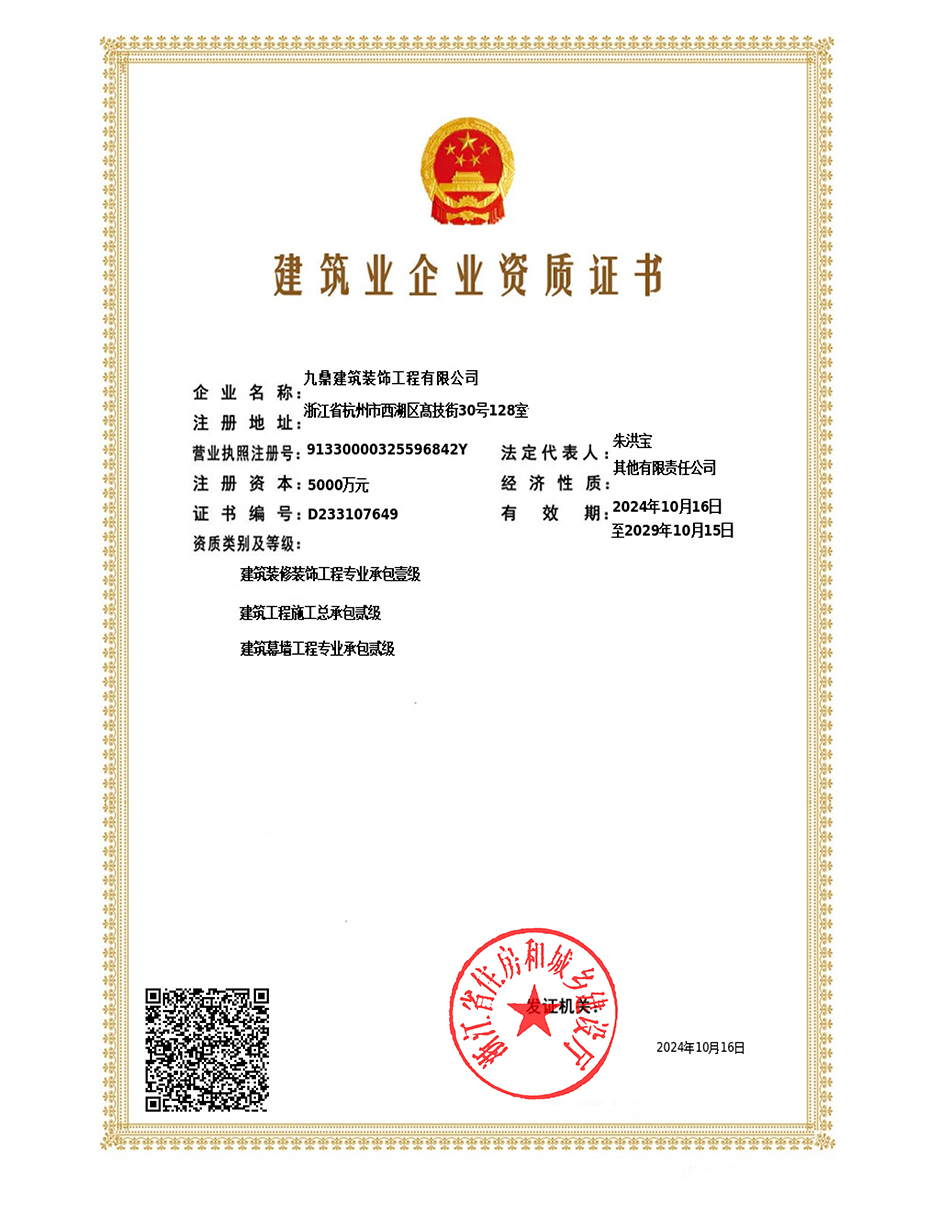 建筑资质证书